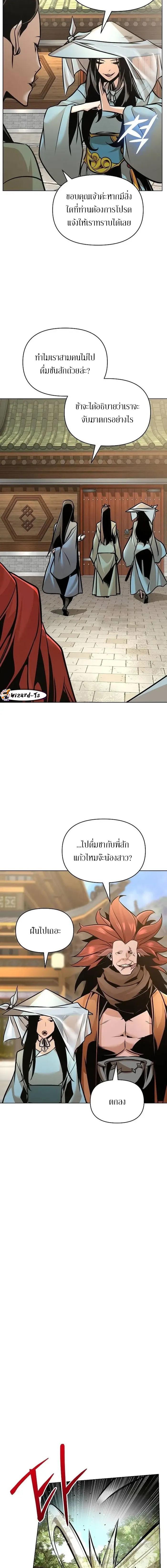 The Mysterious World’s Greatest Martial Artist Little Prince เจ้าชายน้อย ศิลปินศิลปะการต่อสู้ที่ยิ่งใหญ่ที่สุดในโลกลึกลับ ตอนที่ 26 page 12