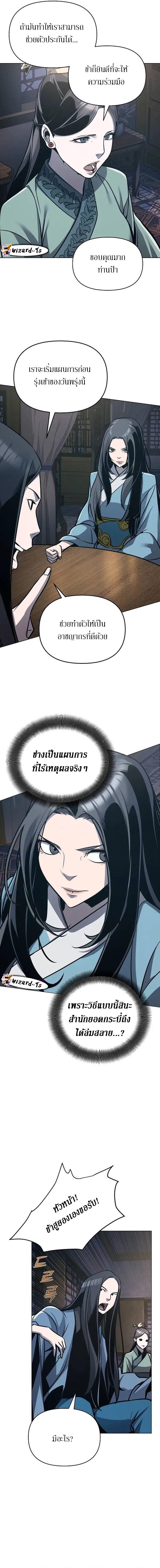 The Mysterious World’s Greatest Martial Artist Little Prince เจ้าชายน้อย ศิลปินศิลปะการต่อสู้ที่ยิ่งใหญ่ที่สุดในโลกลึกลับ ตอนที่ 27 page 3