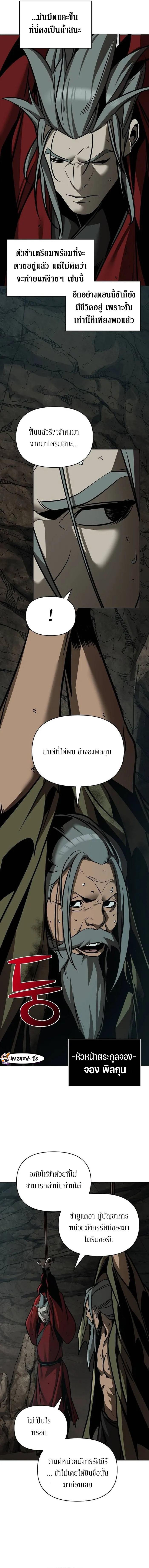 The Mysterious World’s Greatest Martial Artist Little Prince เจ้าชายน้อย ศิลปินศิลปะการต่อสู้ที่ยิ่งใหญ่ที่สุดในโลกลึกลับ ตอนที่ 27 page 6