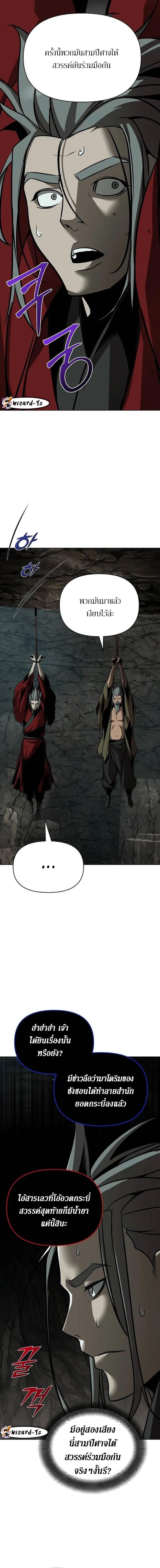 The Mysterious World’s Greatest Martial Artist Little Prince เจ้าชายน้อย ศิลปินศิลปะการต่อสู้ที่ยิ่งใหญ่ที่สุดในโลกลึกลับ ตอนที่ 27 page 8