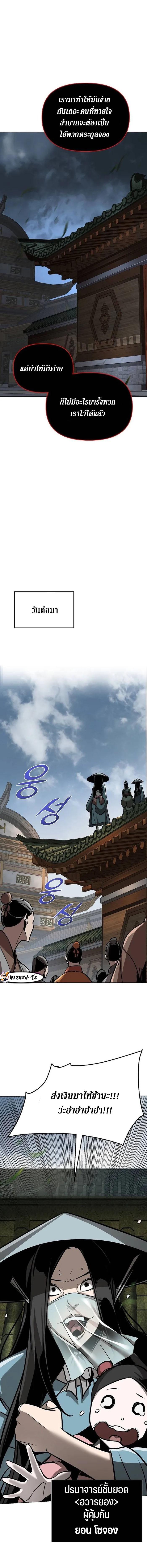 The Mysterious World’s Greatest Martial Artist Little Prince เจ้าชายน้อย ศิลปินศิลปะการต่อสู้ที่ยิ่งใหญ่ที่สุดในโลกลึกลับ ตอนที่ 27 page 10