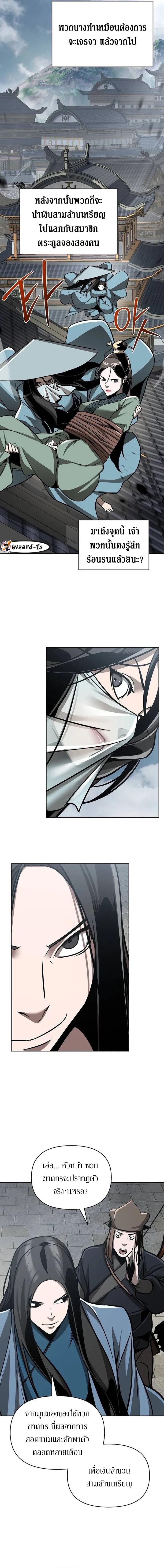 The Mysterious World’s Greatest Martial Artist Little Prince เจ้าชายน้อย ศิลปินศิลปะการต่อสู้ที่ยิ่งใหญ่ที่สุดในโลกลึกลับ ตอนที่ 27 page 12