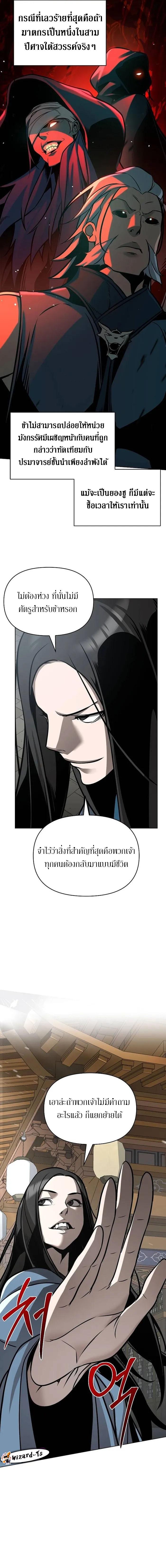 The Mysterious World’s Greatest Martial Artist Little Prince เจ้าชายน้อย ศิลปินศิลปะการต่อสู้ที่ยิ่งใหญ่ที่สุดในโลกลึกลับ ตอนที่ 27 page 15