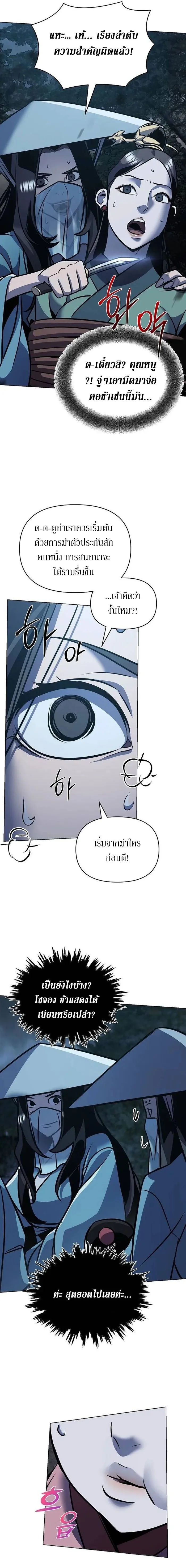 The Mysterious World’s Greatest Martial Artist Little Prince เจ้าชายน้อย ศิลปินศิลปะการต่อสู้ที่ยิ่งใหญ่ที่สุดในโลกลึกลับ ตอนที่ 28 page 3