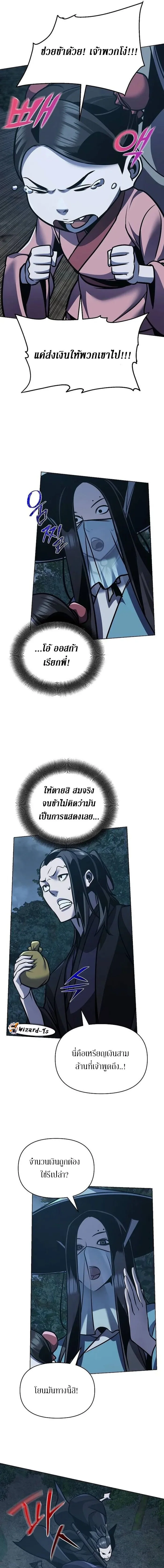 The Mysterious World’s Greatest Martial Artist Little Prince เจ้าชายน้อย ศิลปินศิลปะการต่อสู้ที่ยิ่งใหญ่ที่สุดในโลกลึกลับ ตอนที่ 28 page 4