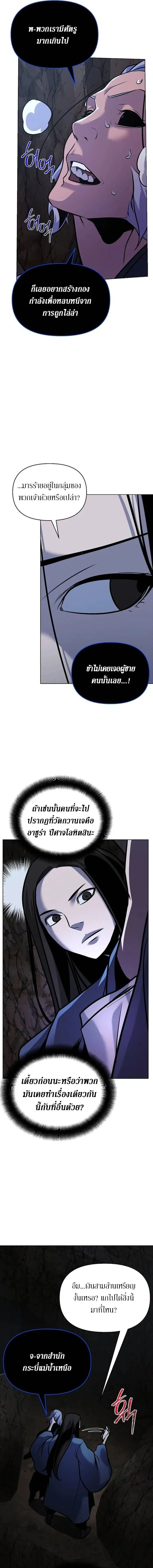 The Mysterious World’s Greatest Martial Artist Little Prince เจ้าชายน้อย ศิลปินศิลปะการต่อสู้ที่ยิ่งใหญ่ที่สุดในโลกลึกลับ ตอนที่ 28 page 19