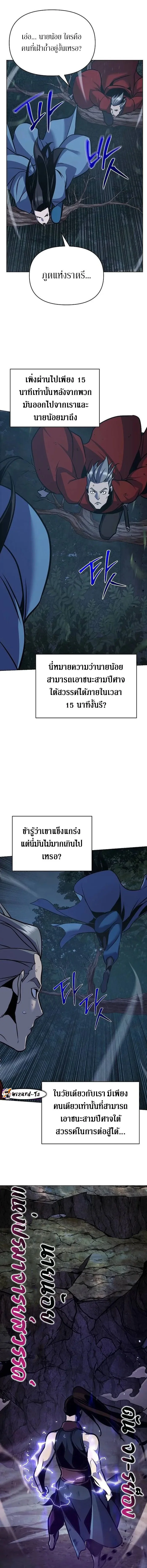 The Mysterious World’s Greatest Martial Artist Little Prince เจ้าชายน้อย ศิลปินศิลปะการต่อสู้ที่ยิ่งใหญ่ที่สุดในโลกลึกลับ ตอนที่ 29 page 5