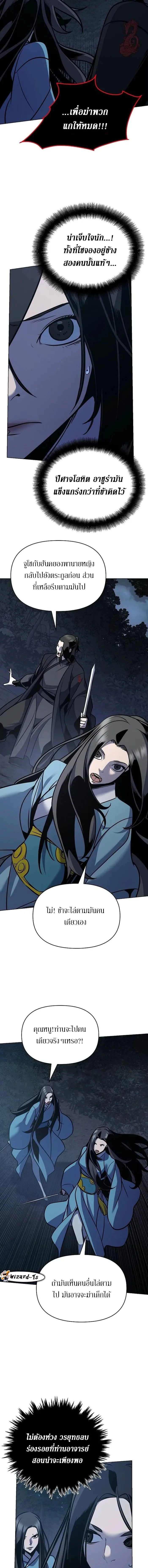 The Mysterious World’s Greatest Martial Artist Little Prince เจ้าชายน้อย ศิลปินศิลปะการต่อสู้ที่ยิ่งใหญ่ที่สุดในโลกลึกลับ ตอนที่ 29 page 13