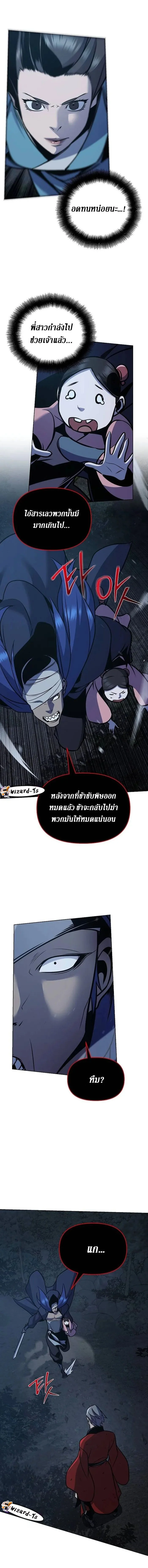 The Mysterious World’s Greatest Martial Artist Little Prince เจ้าชายน้อย ศิลปินศิลปะการต่อสู้ที่ยิ่งใหญ่ที่สุดในโลกลึกลับ ตอนที่ 29 page 15
