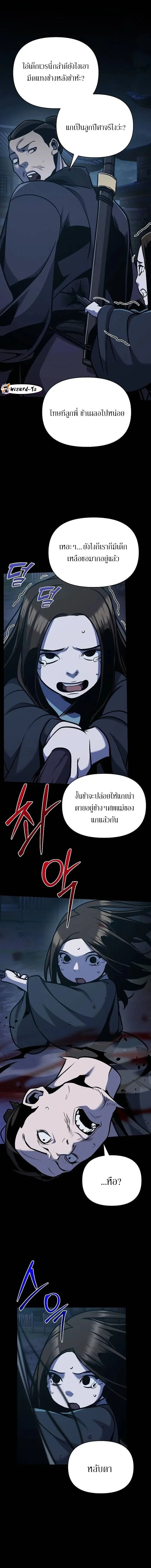 The Mysterious World’s Greatest Martial Artist Little Prince เจ้าชายน้อย ศิลปินศิลปะการต่อสู้ที่ยิ่งใหญ่ที่สุดในโลกลึกลับ ตอนที่ 30 page 3