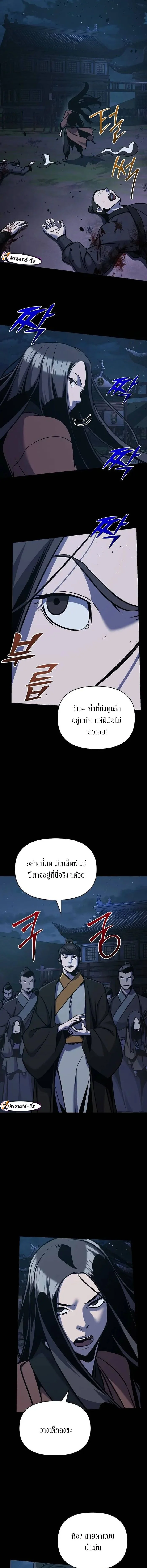 The Mysterious World’s Greatest Martial Artist Little Prince เจ้าชายน้อย ศิลปินศิลปะการต่อสู้ที่ยิ่งใหญ่ที่สุดในโลกลึกลับ ตอนที่ 30 page 5