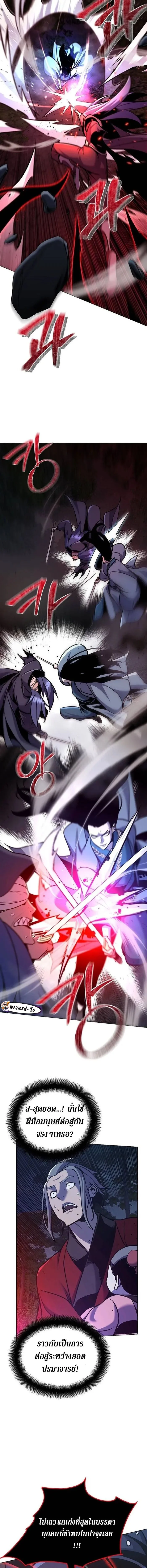 The Mysterious World’s Greatest Martial Artist Little Prince เจ้าชายน้อย ศิลปินศิลปะการต่อสู้ที่ยิ่งใหญ่ที่สุดในโลกลึกลับ ตอนที่ 30 page 9