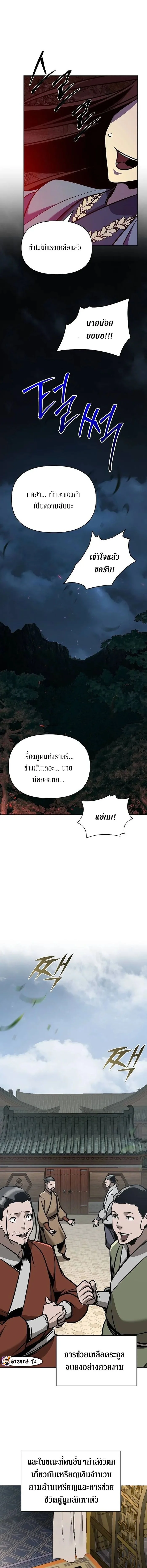 The Mysterious World’s Greatest Martial Artist Little Prince เจ้าชายน้อย ศิลปินศิลปะการต่อสู้ที่ยิ่งใหญ่ที่สุดในโลกลึกลับ ตอนที่ 30 page 18