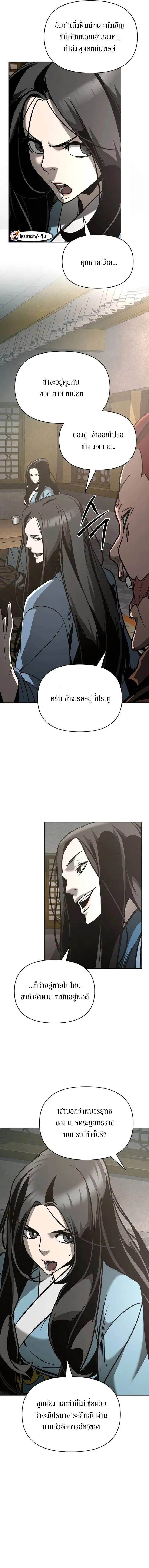 The Mysterious World’s Greatest Martial Artist Little Prince เจ้าชายน้อย ศิลปินศิลปะการต่อสู้ที่ยิ่งใหญ่ที่สุดในโลกลึกลับ ตอนที่ 31 page 5