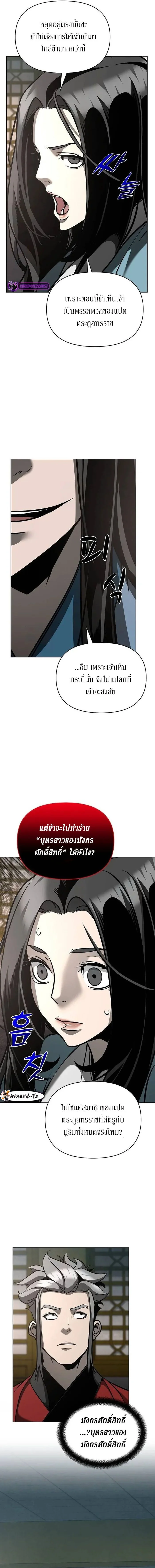 The Mysterious World’s Greatest Martial Artist Little Prince เจ้าชายน้อย ศิลปินศิลปะการต่อสู้ที่ยิ่งใหญ่ที่สุดในโลกลึกลับ ตอนที่ 31 page 6