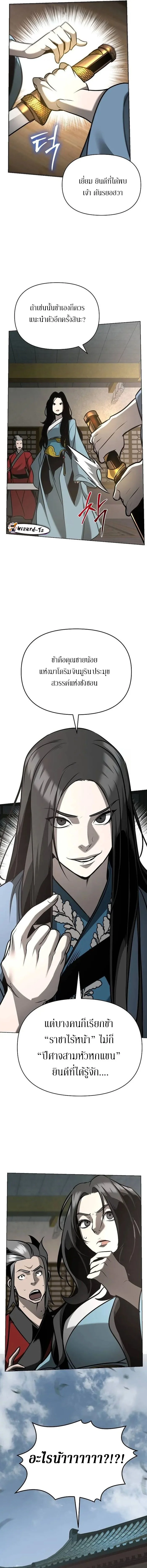 The Mysterious World’s Greatest Martial Artist Little Prince เจ้าชายน้อย ศิลปินศิลปะการต่อสู้ที่ยิ่งใหญ่ที่สุดในโลกลึกลับ ตอนที่ 31 page 9