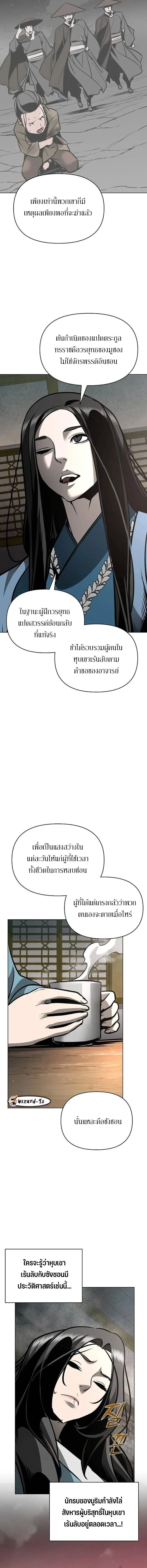 The Mysterious World’s Greatest Martial Artist Little Prince เจ้าชายน้อย ศิลปินศิลปะการต่อสู้ที่ยิ่งใหญ่ที่สุดในโลกลึกลับ ตอนที่ 31 page 18