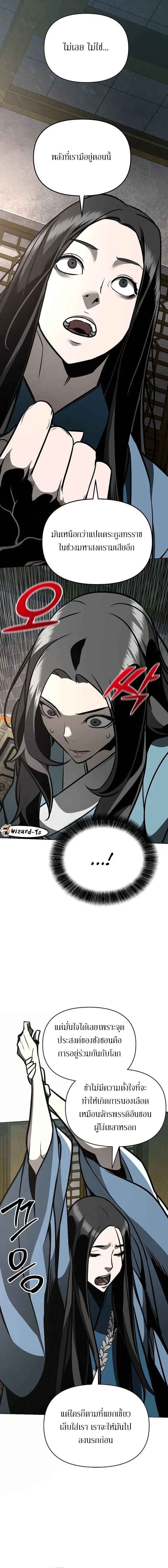 The Mysterious World’s Greatest Martial Artist Little Prince เจ้าชายน้อย ศิลปินศิลปะการต่อสู้ที่ยิ่งใหญ่ที่สุดในโลกลึกลับ ตอนที่ 31 page 20
