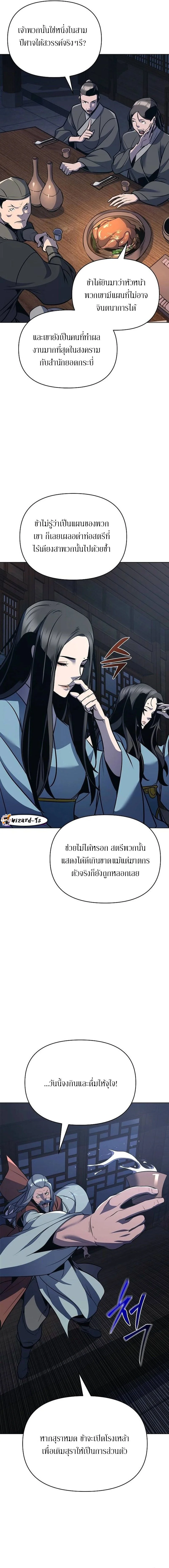 The Mysterious World’s Greatest Martial Artist Little Prince เจ้าชายน้อย ศิลปินศิลปะการต่อสู้ที่ยิ่งใหญ่ที่สุดในโลกลึกลับ ตอนที่ 32 page 1