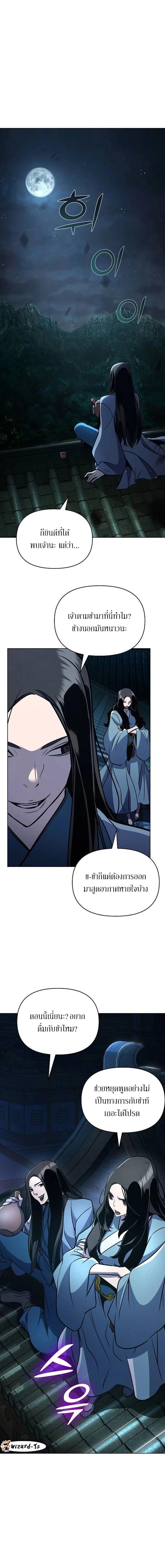 The Mysterious World’s Greatest Martial Artist Little Prince เจ้าชายน้อย ศิลปินศิลปะการต่อสู้ที่ยิ่งใหญ่ที่สุดในโลกลึกลับ ตอนที่ 32 page 3