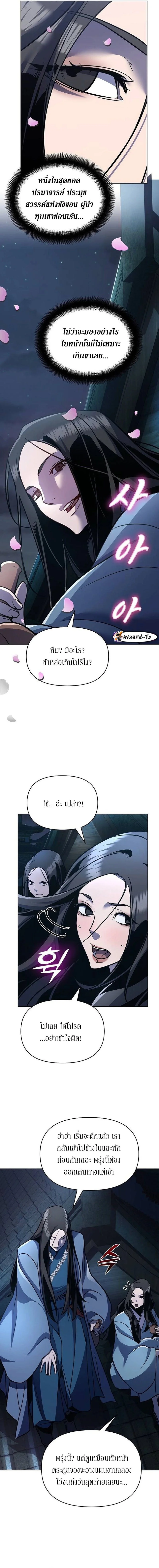 The Mysterious World’s Greatest Martial Artist Little Prince เจ้าชายน้อย ศิลปินศิลปะการต่อสู้ที่ยิ่งใหญ่ที่สุดในโลกลึกลับ ตอนที่ 32 page 5