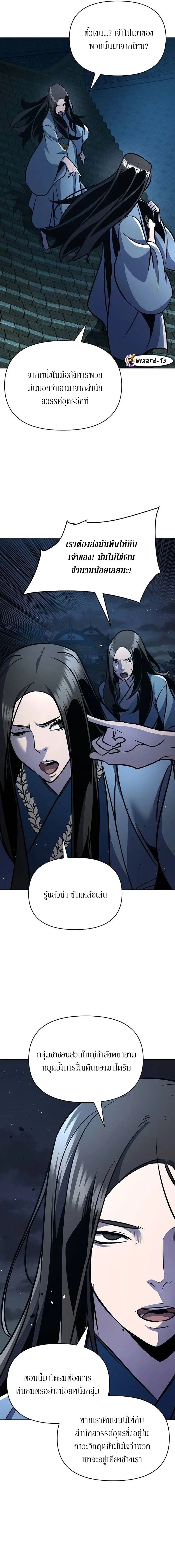 The Mysterious World’s Greatest Martial Artist Little Prince เจ้าชายน้อย ศิลปินศิลปะการต่อสู้ที่ยิ่งใหญ่ที่สุดในโลกลึกลับ ตอนที่ 32 page 7