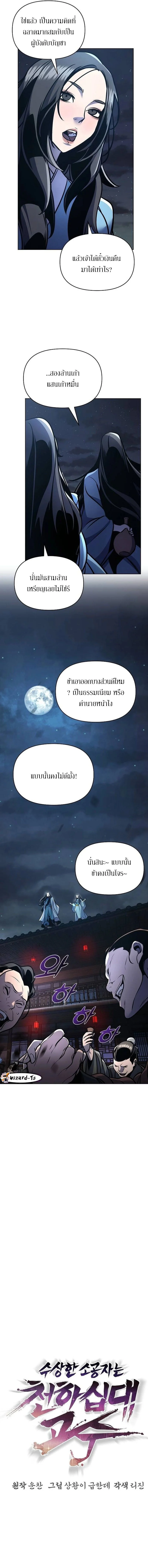 The Mysterious World’s Greatest Martial Artist Little Prince เจ้าชายน้อย ศิลปินศิลปะการต่อสู้ที่ยิ่งใหญ่ที่สุดในโลกลึกลับ ตอนที่ 32 page 8