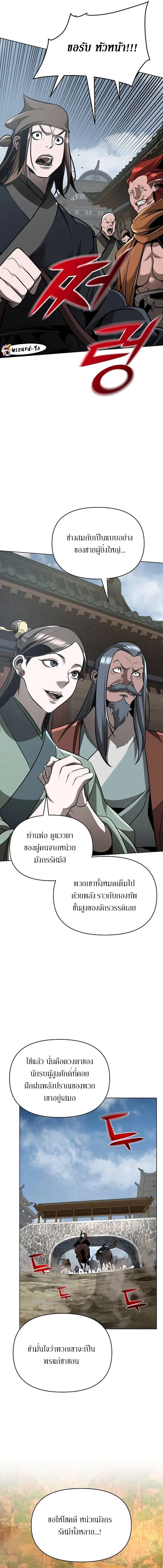 The Mysterious World’s Greatest Martial Artist Little Prince เจ้าชายน้อย ศิลปินศิลปะการต่อสู้ที่ยิ่งใหญ่ที่สุดในโลกลึกลับ ตอนที่ 32 page 11