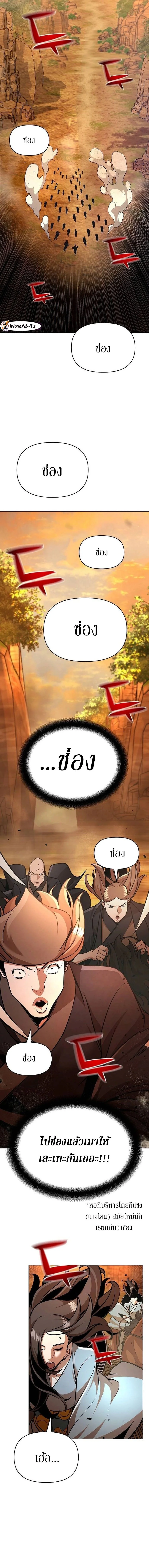 The Mysterious World’s Greatest Martial Artist Little Prince เจ้าชายน้อย ศิลปินศิลปะการต่อสู้ที่ยิ่งใหญ่ที่สุดในโลกลึกลับ ตอนที่ 32 page 12