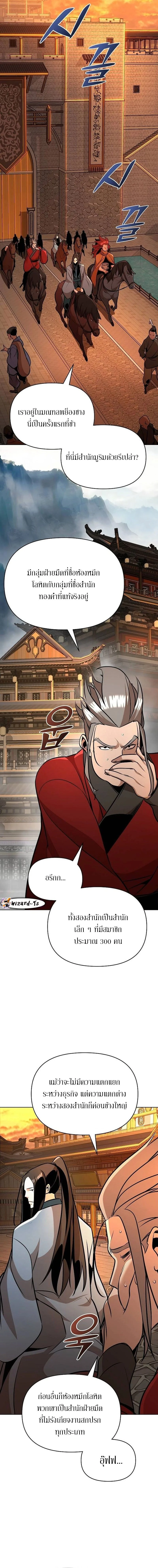 The Mysterious World’s Greatest Martial Artist Little Prince เจ้าชายน้อย ศิลปินศิลปะการต่อสู้ที่ยิ่งใหญ่ที่สุดในโลกลึกลับ ตอนที่ 32 page 14
