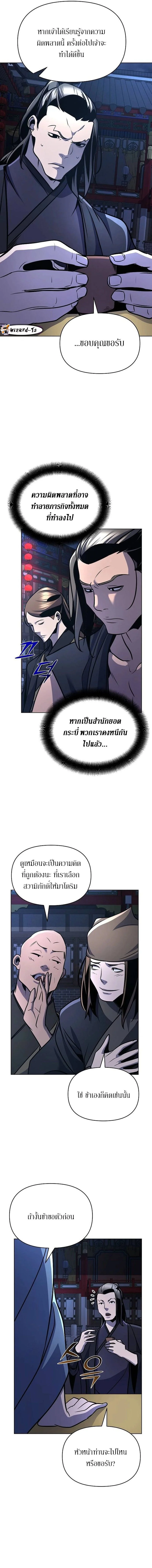 The Mysterious World’s Greatest Martial Artist Little Prince เจ้าชายน้อย ศิลปินศิลปะการต่อสู้ที่ยิ่งใหญ่ที่สุดในโลกลึกลับ ตอนที่ 32 page 18