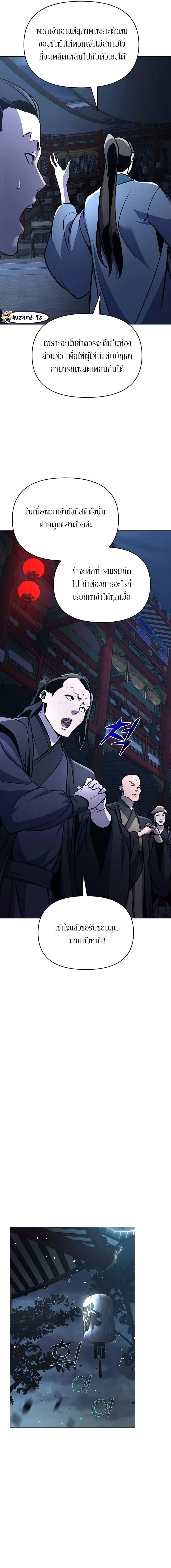 The Mysterious World’s Greatest Martial Artist Little Prince เจ้าชายน้อย ศิลปินศิลปะการต่อสู้ที่ยิ่งใหญ่ที่สุดในโลกลึกลับ ตอนที่ 32 page 19