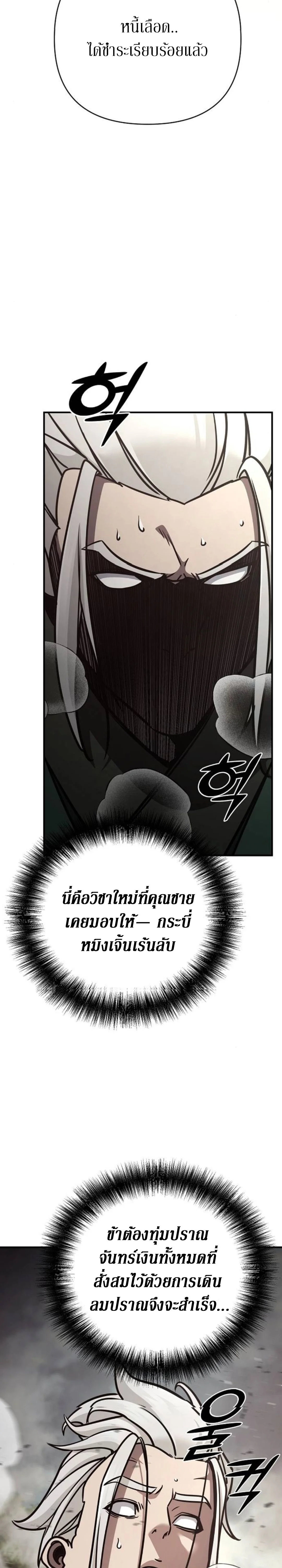 The Mysterious World’s Greatest Martial Artist Little Prince เจ้าชายน้อย ศิลปินศิลปะการต่อสู้ที่ยิ่งใหญ่ที่สุดในโลกลึกลับ ตอนที่ 110 page 3