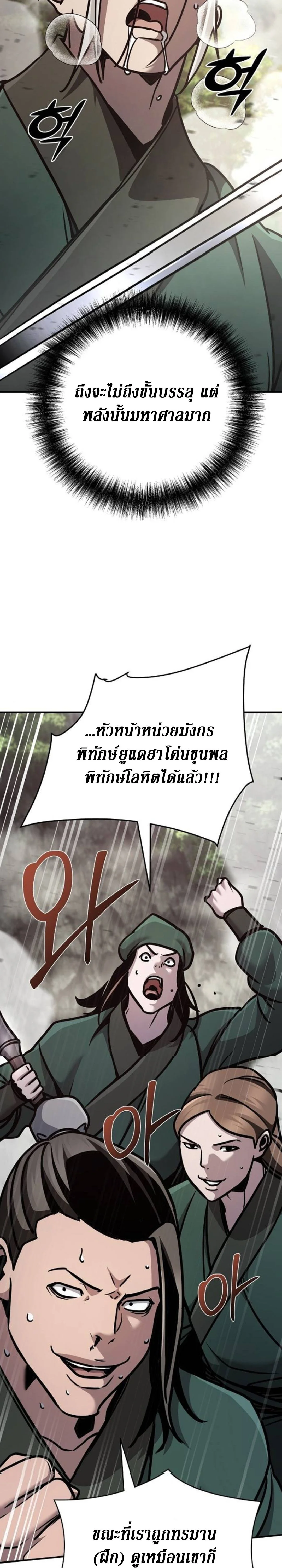 The Mysterious World’s Greatest Martial Artist Little Prince เจ้าชายน้อย ศิลปินศิลปะการต่อสู้ที่ยิ่งใหญ่ที่สุดในโลกลึกลับ ตอนที่ 110 page 4