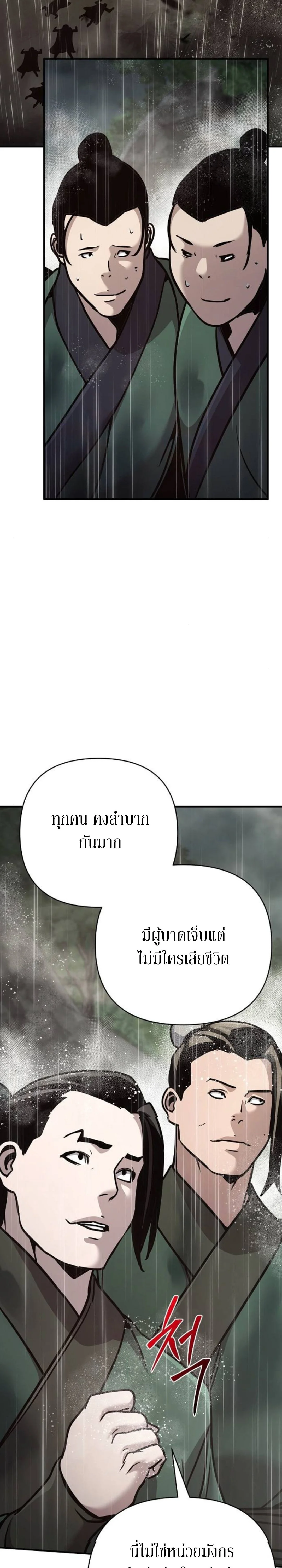 The Mysterious World’s Greatest Martial Artist Little Prince เจ้าชายน้อย ศิลปินศิลปะการต่อสู้ที่ยิ่งใหญ่ที่สุดในโลกลึกลับ ตอนที่ 110 page 16