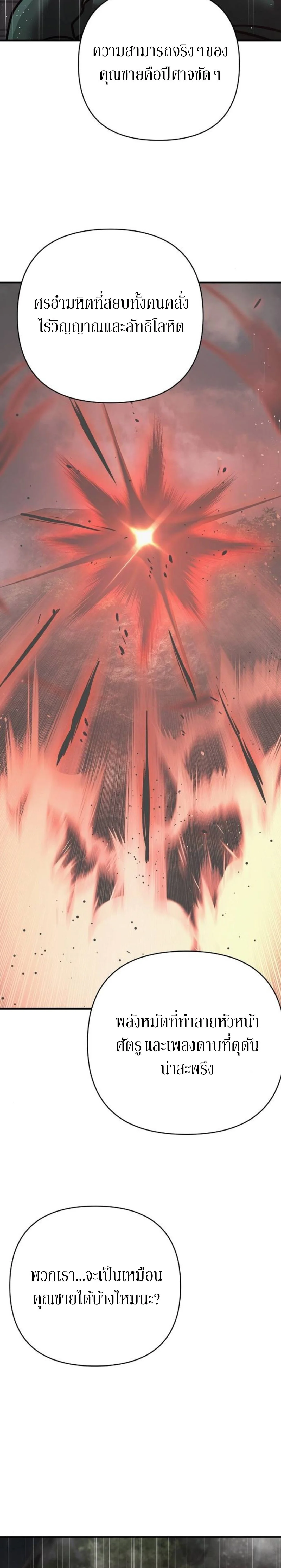 The Mysterious World’s Greatest Martial Artist Little Prince เจ้าชายน้อย ศิลปินศิลปะการต่อสู้ที่ยิ่งใหญ่ที่สุดในโลกลึกลับ ตอนที่ 110 page 20