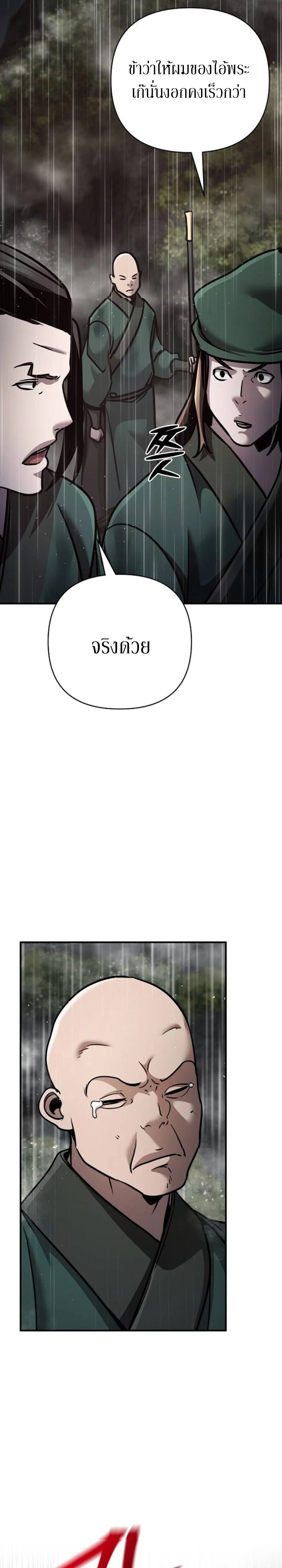The Mysterious World’s Greatest Martial Artist Little Prince เจ้าชายน้อย ศิลปินศิลปะการต่อสู้ที่ยิ่งใหญ่ที่สุดในโลกลึกลับ ตอนที่ 110 page 21