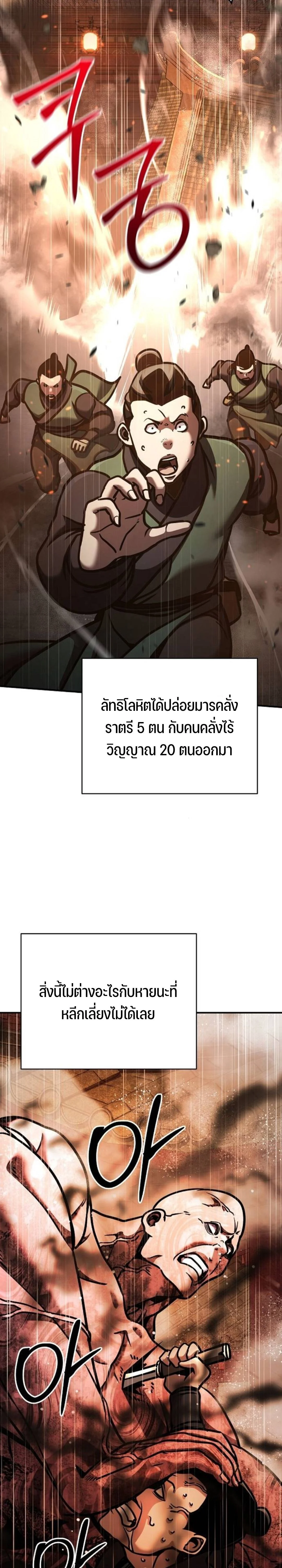The Mysterious World’s Greatest Martial Artist Little Prince เจ้าชายน้อย ศิลปินศิลปะการต่อสู้ที่ยิ่งใหญ่ที่สุดในโลกลึกลับ ตอนที่ 110 page 23