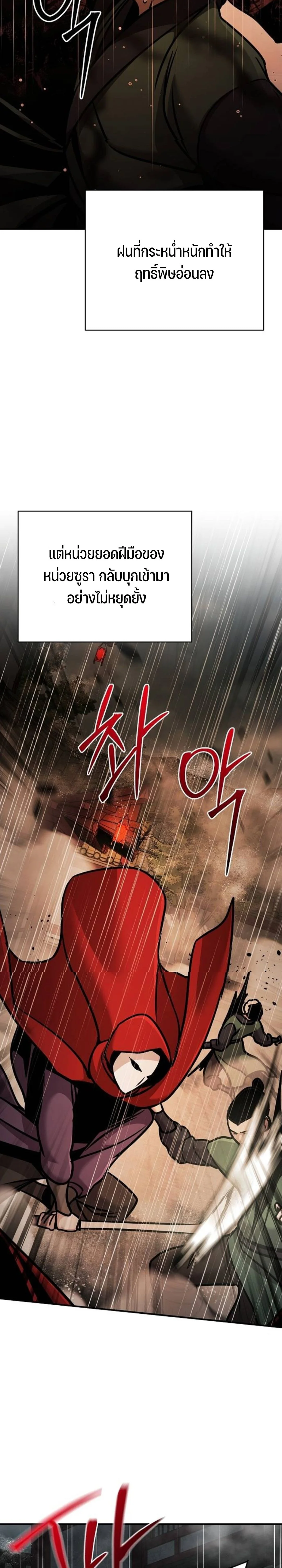 The Mysterious World’s Greatest Martial Artist Little Prince เจ้าชายน้อย ศิลปินศิลปะการต่อสู้ที่ยิ่งใหญ่ที่สุดในโลกลึกลับ ตอนที่ 110 page 24