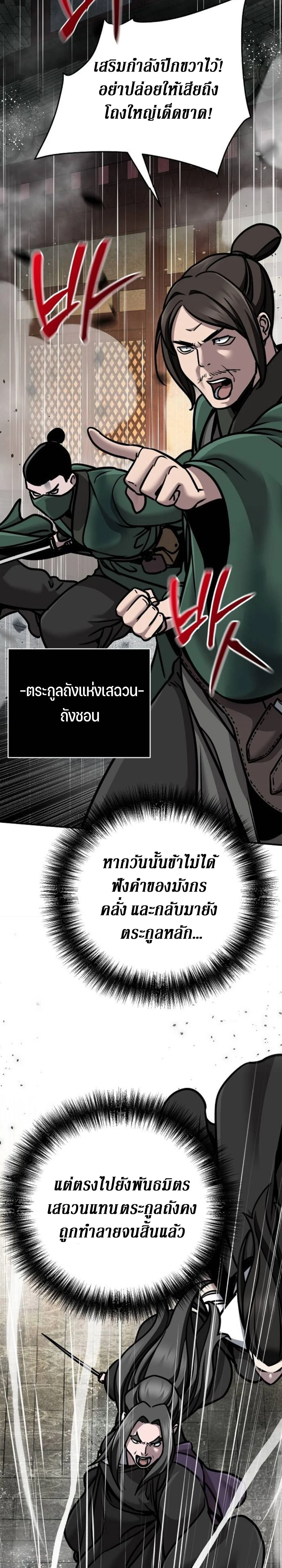 The Mysterious World’s Greatest Martial Artist Little Prince เจ้าชายน้อย ศิลปินศิลปะการต่อสู้ที่ยิ่งใหญ่ที่สุดในโลกลึกลับ ตอนที่ 110 page 25