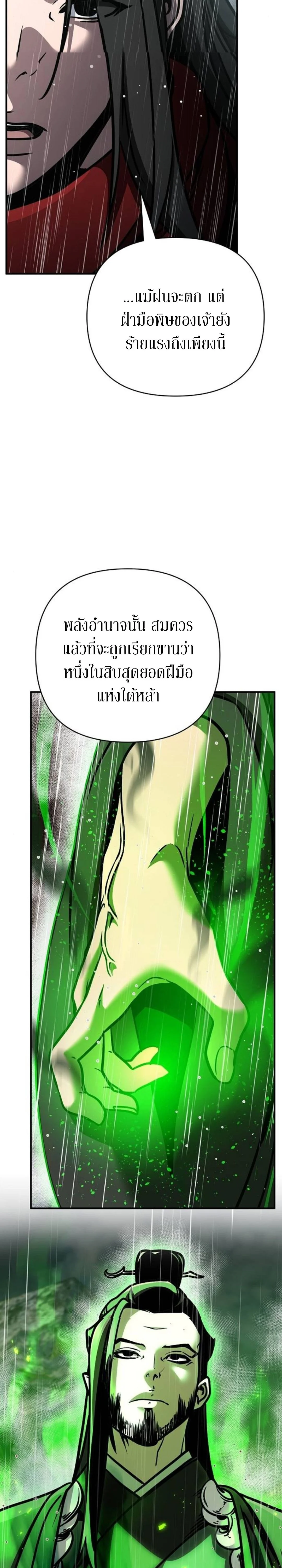 The Mysterious World’s Greatest Martial Artist Little Prince เจ้าชายน้อย ศิลปินศิลปะการต่อสู้ที่ยิ่งใหญ่ที่สุดในโลกลึกลับ ตอนที่ 110 page 29