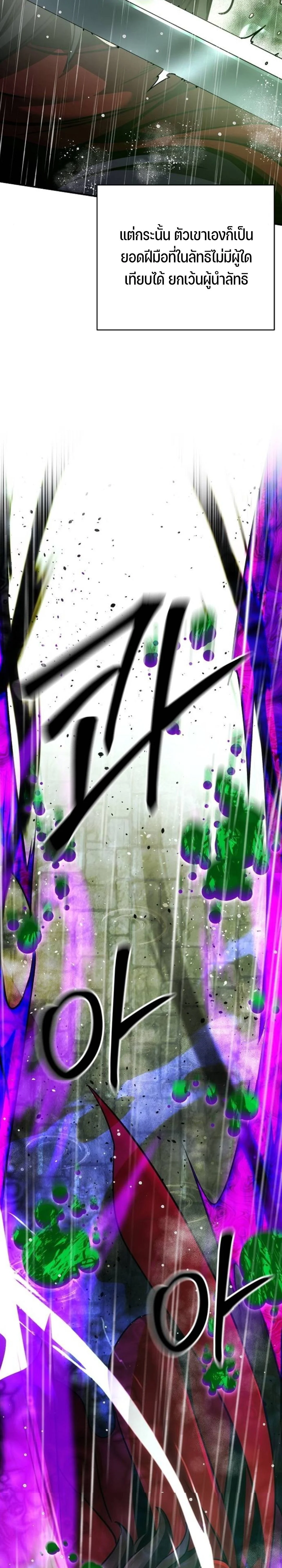 The Mysterious World’s Greatest Martial Artist Little Prince เจ้าชายน้อย ศิลปินศิลปะการต่อสู้ที่ยิ่งใหญ่ที่สุดในโลกลึกลับ ตอนที่ 110 page 31