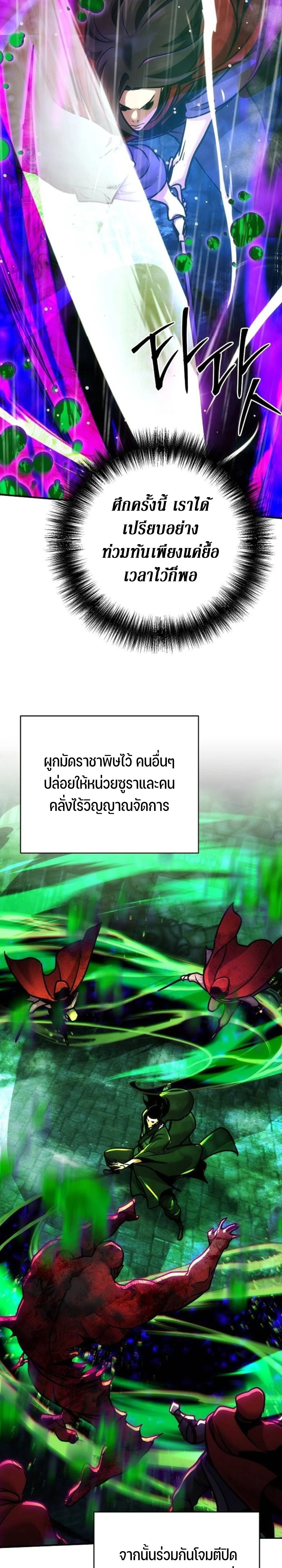 The Mysterious World’s Greatest Martial Artist Little Prince เจ้าชายน้อย ศิลปินศิลปะการต่อสู้ที่ยิ่งใหญ่ที่สุดในโลกลึกลับ ตอนที่ 110 page 32