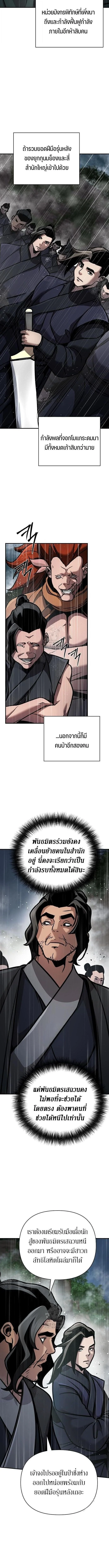 The Mysterious World’s Greatest Martial Artist Little Prince เจ้าชายน้อย ศิลปินศิลปะการต่อสู้ที่ยิ่งใหญ่ที่สุดในโลกลึกลับ ตอนที่ 112 page 2