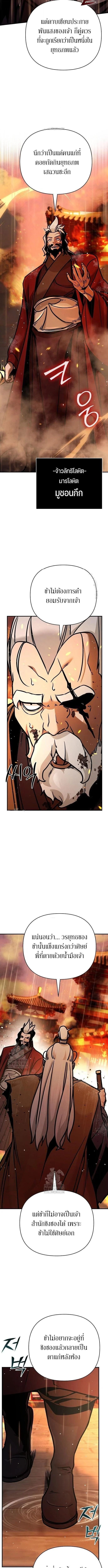 The Mysterious World’s Greatest Martial Artist Little Prince เจ้าชายน้อย ศิลปินศิลปะการต่อสู้ที่ยิ่งใหญ่ที่สุดในโลกลึกลับ ตอนที่ 112 page 6