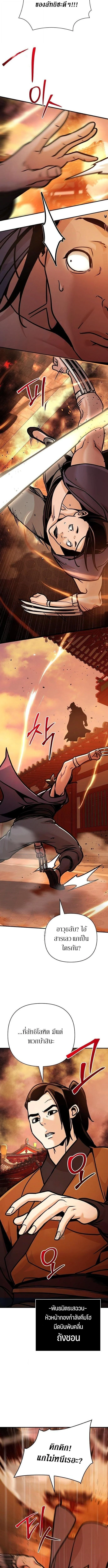 The Mysterious World’s Greatest Martial Artist Little Prince เจ้าชายน้อย ศิลปินศิลปะการต่อสู้ที่ยิ่งใหญ่ที่สุดในโลกลึกลับ ตอนที่ 112 page 10