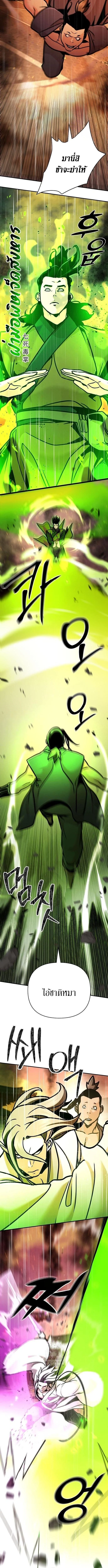 The Mysterious World’s Greatest Martial Artist Little Prince เจ้าชายน้อย ศิลปินศิลปะการต่อสู้ที่ยิ่งใหญ่ที่สุดในโลกลึกลับ ตอนที่ 112 page 11