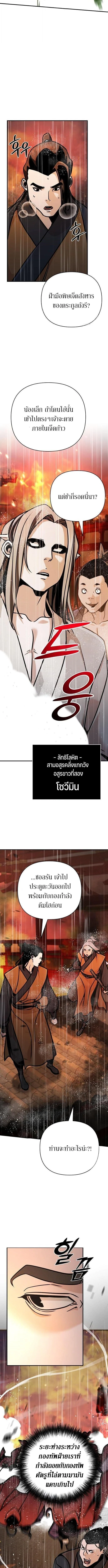 The Mysterious World’s Greatest Martial Artist Little Prince เจ้าชายน้อย ศิลปินศิลปะการต่อสู้ที่ยิ่งใหญ่ที่สุดในโลกลึกลับ ตอนที่ 112 page 12