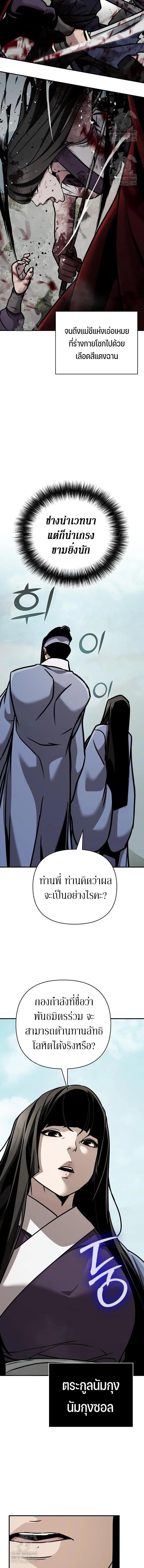 The Mysterious World’s Greatest Martial Artist Little Prince เจ้าชายน้อย ศิลปินศิลปะการต่อสู้ที่ยิ่งใหญ่ที่สุดในโลกลึกลับ ตอนที่ 119 page 3