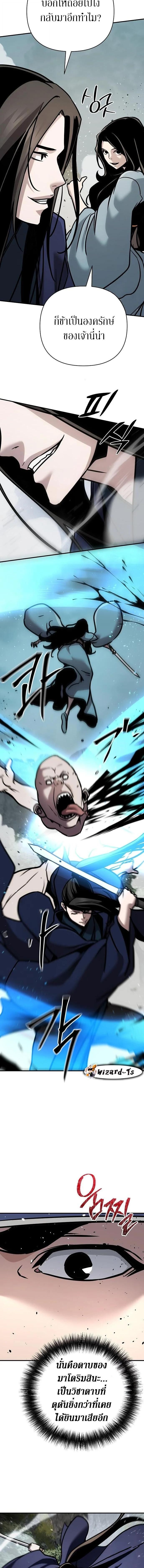The Mysterious World’s Greatest Martial Artist Little Prince เจ้าชายน้อย ศิลปินศิลปะการต่อสู้ที่ยิ่งใหญ่ที่สุดในโลกลึกลับ ตอนที่ 119 page 7